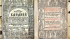 Cazania lui Varlaam, exponatul lunii februarie la Muzeul Municipal Dej